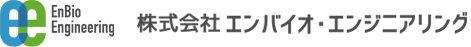 株式会社エンバイオ・エンジニアリング
