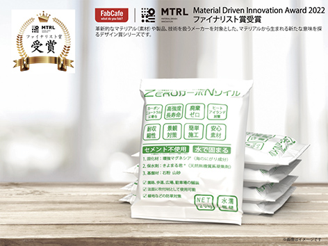 雑草抑制路盤材ZEROカーボNソイル（ゼロカーボンソイル）